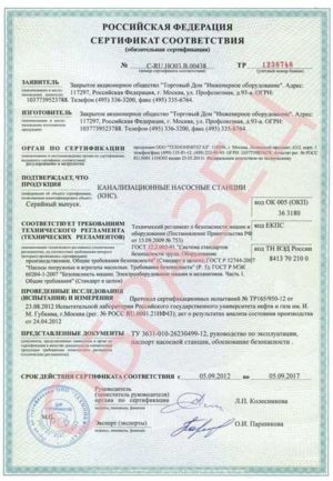 Сертификаты и документы