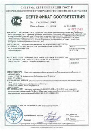 Сертификаты и документы